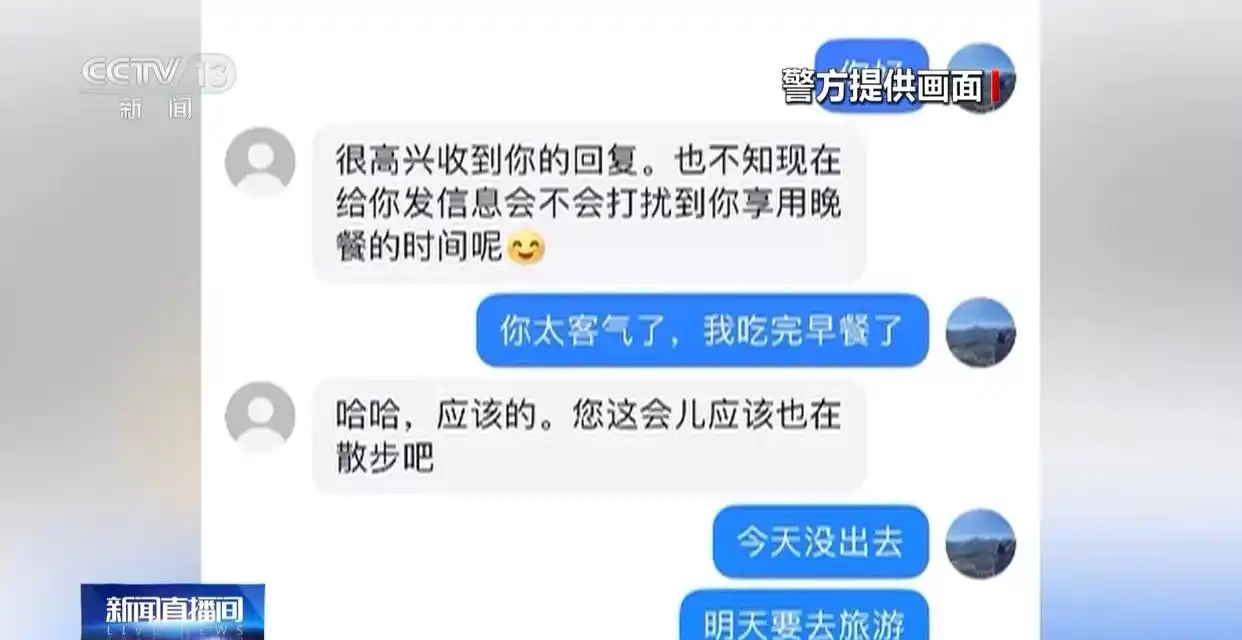 天津警方揭露虚拟币投资骗局：线上诈骗线下取款，女子网恋被骗10万多元