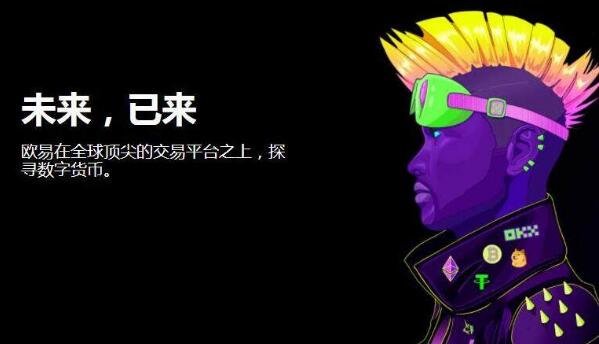 欧易交易所App支持的数字资产_欧易交易所钱包app支持哪些加密货币_欧意交易所官网app下载链接