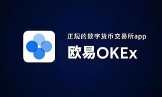 苹果手机如何下载欧意交易所APP？详细步骤与使用指南