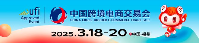 中国跨境电商交易会_中国跨境电商交易会参展商名录_跨境电商交易会中国参加吗