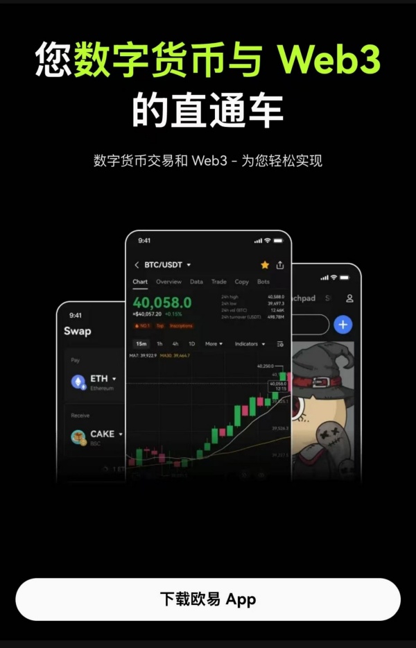 欧易交易所电脑版登录(114)