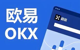 欧意交易所app下载最新版苹果版 欧意苹果版最新下载