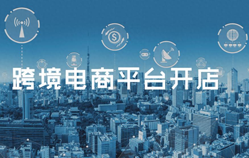 全球五大跨境电商平台推荐：亚马逊、eBay、速卖通等助力全球购物与销售